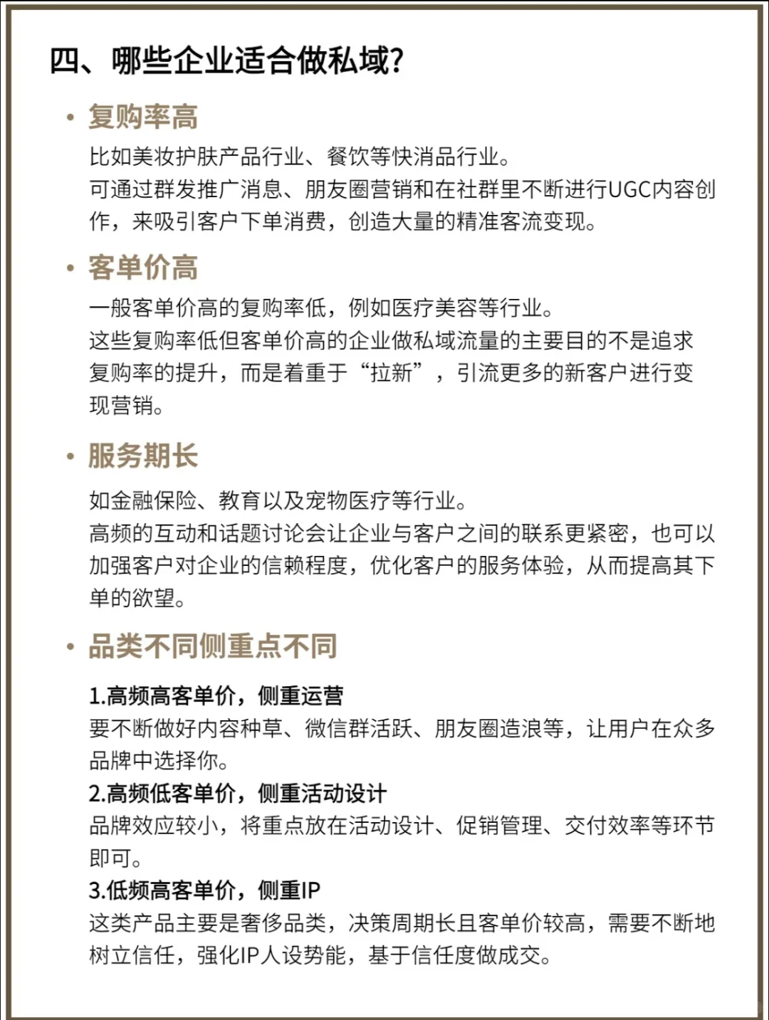 为什么都争着做私域？详解！！！