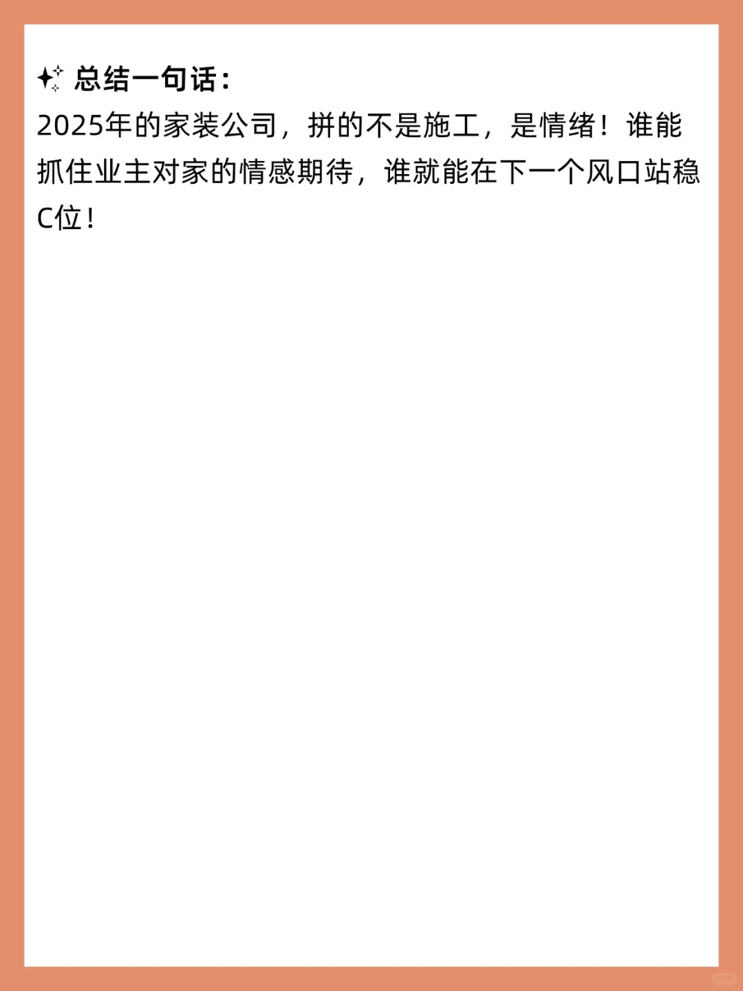下一个风口，就是用情绪化做家装！
