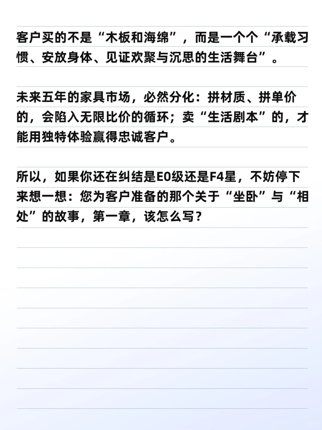 家具行业的未来拼的是‘生活剧本’
