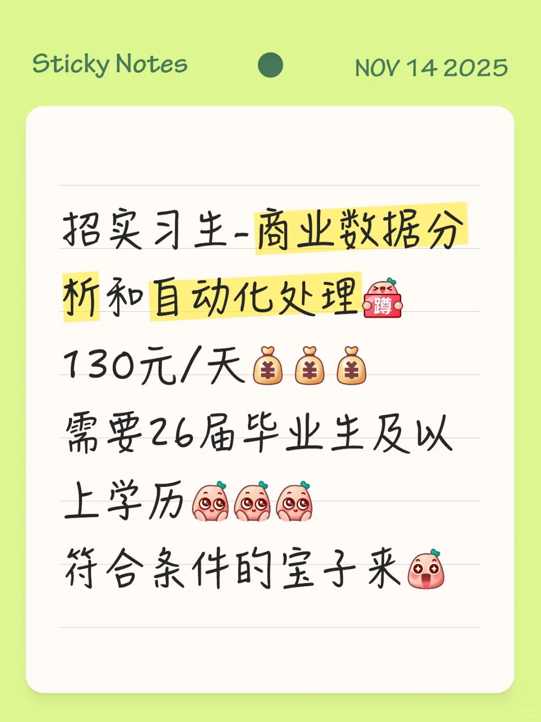 实习生-商业数据分析和自动化处理130元/天