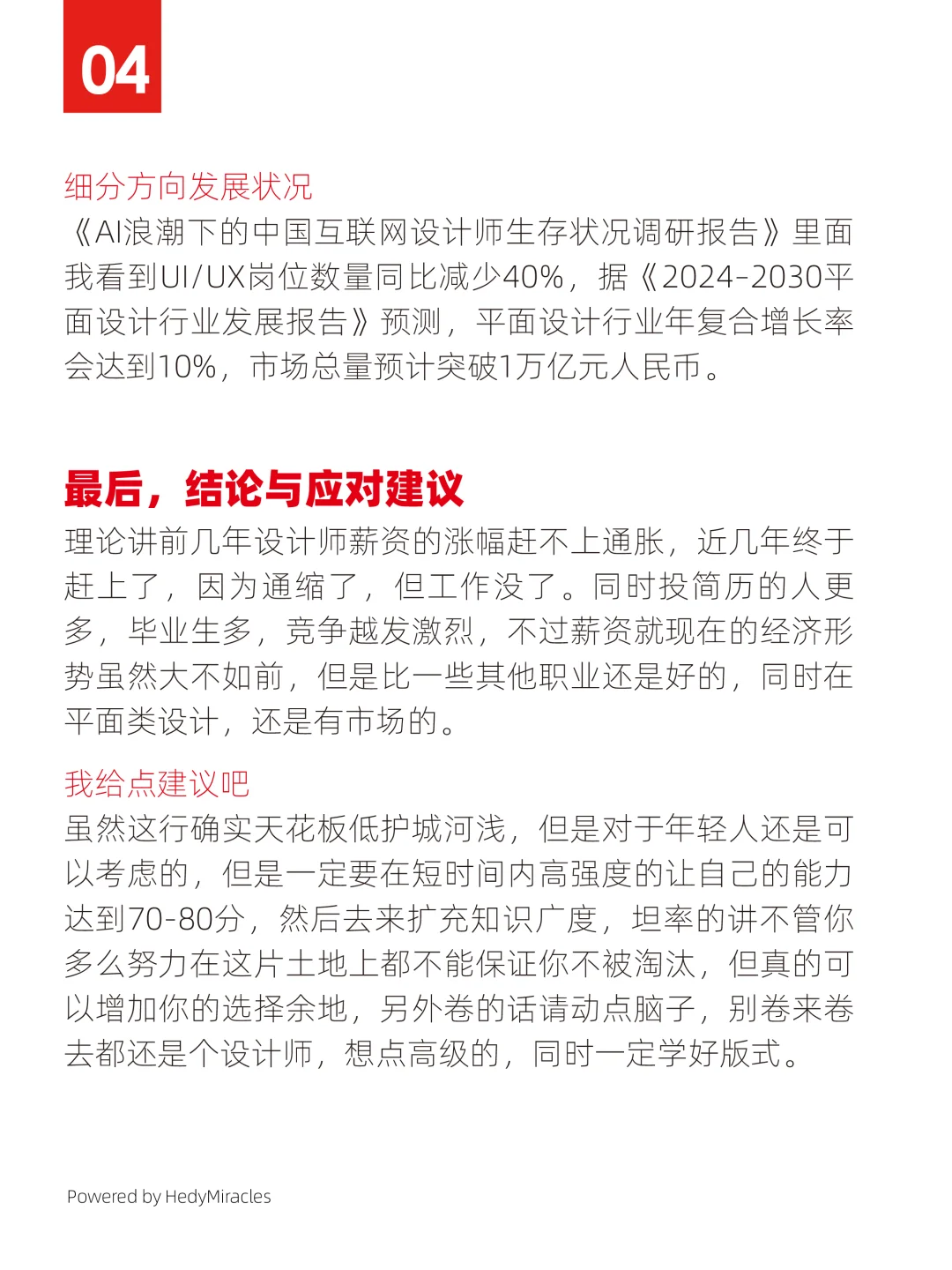 用现实和数据告诉你设计师行业真实现状
