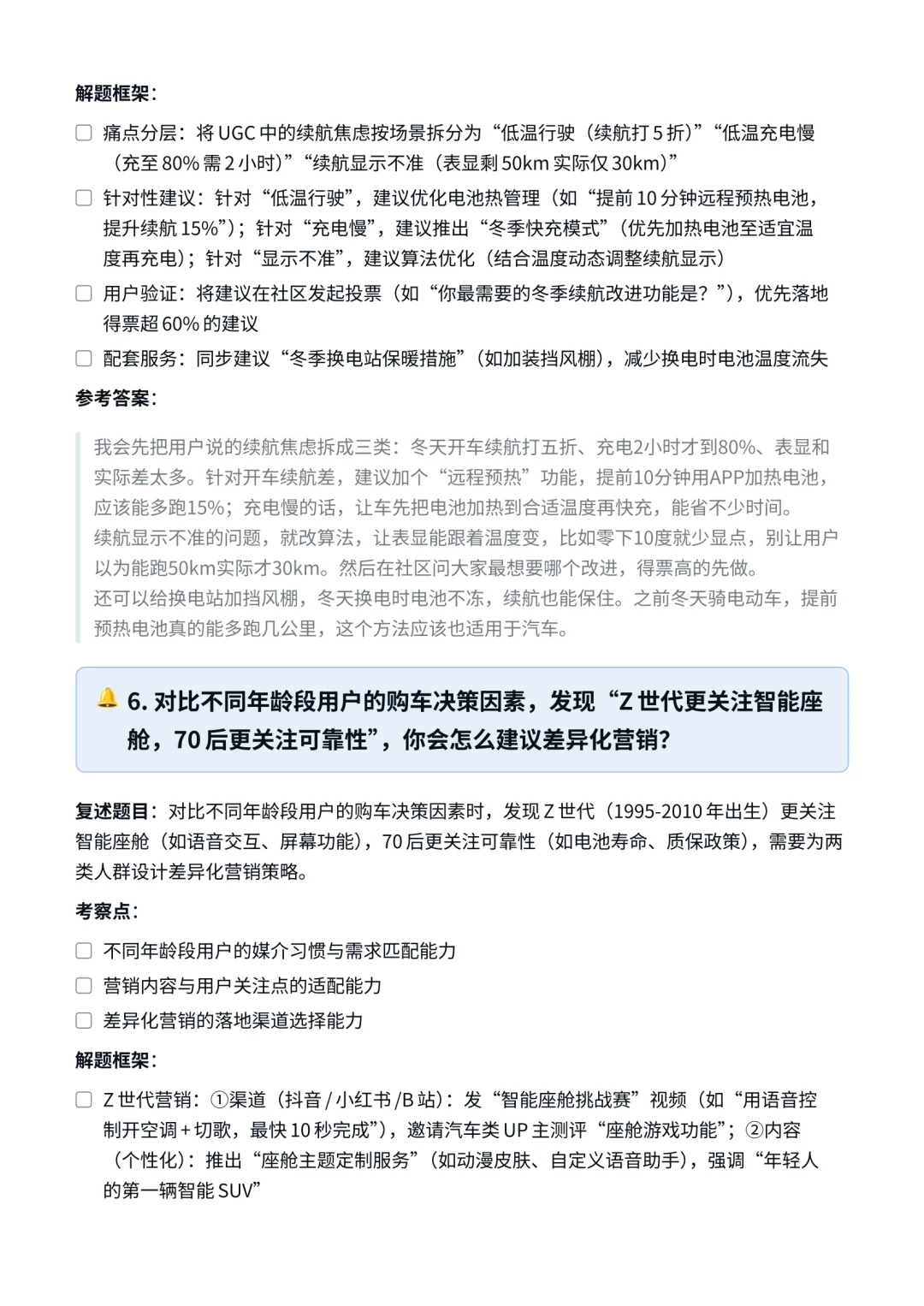 蔚来|市场洞察(应届生)面试✅