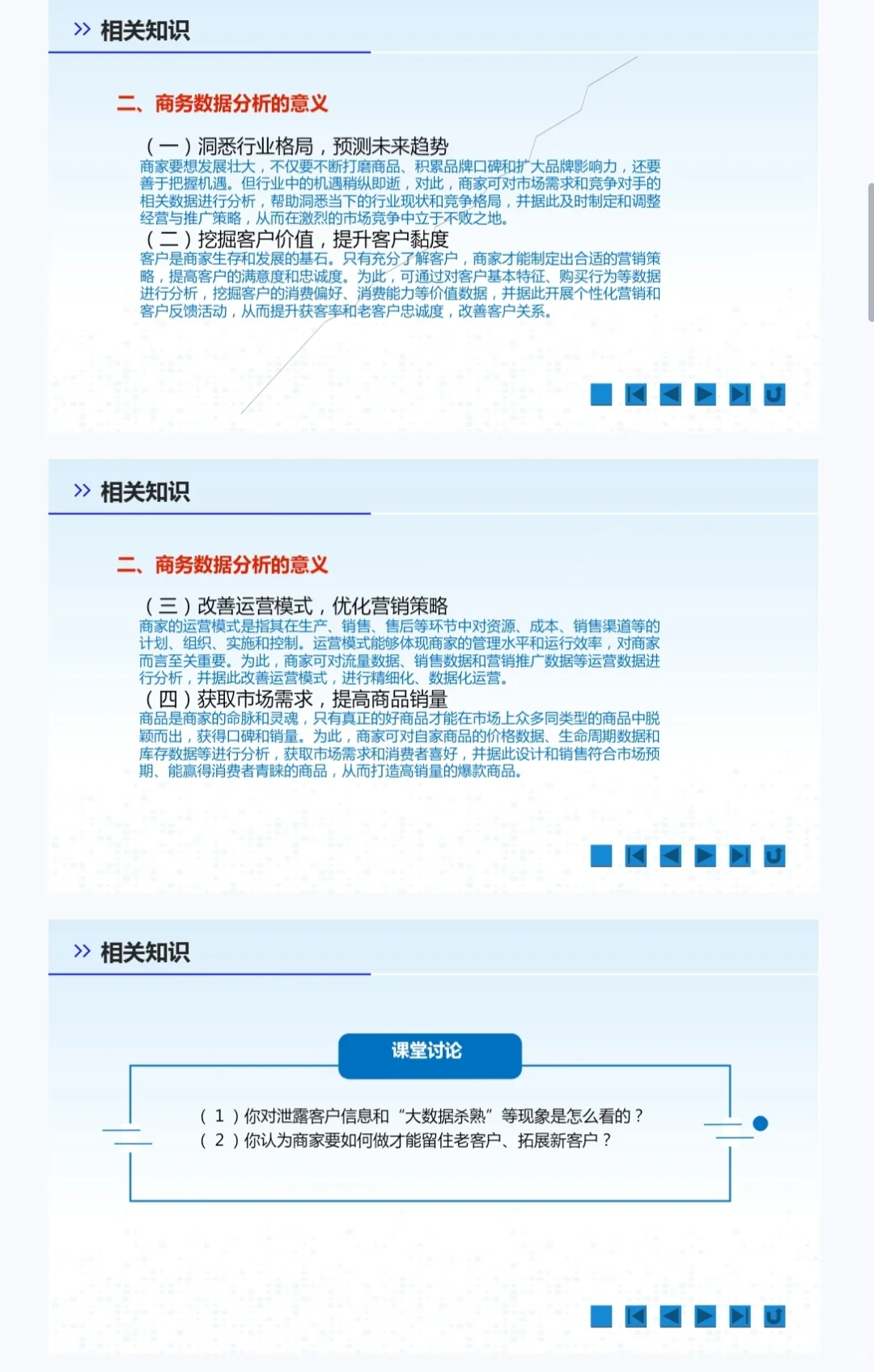 商务数据分析与应用课程教学PPT课件教案
