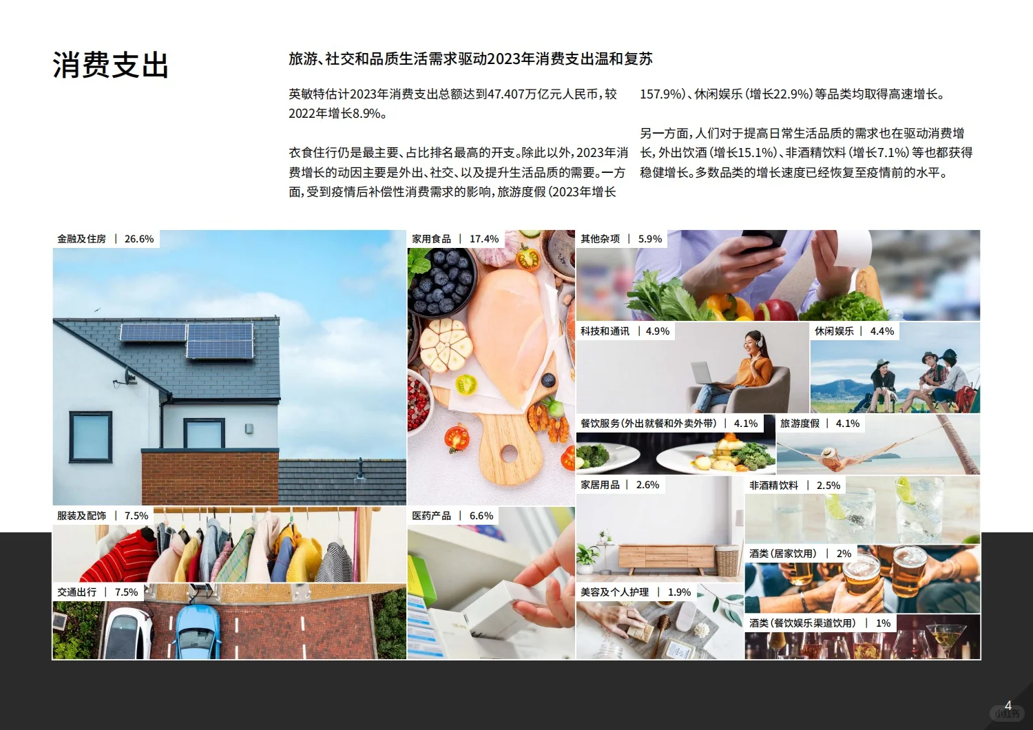 多元化消费未来|2024中国消费者洞察报告