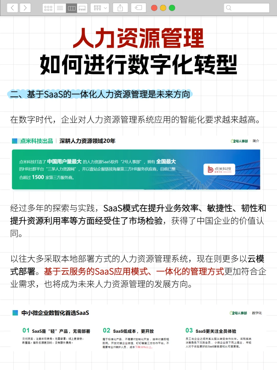 中小企业人力资源管理,如何进行数字化转型