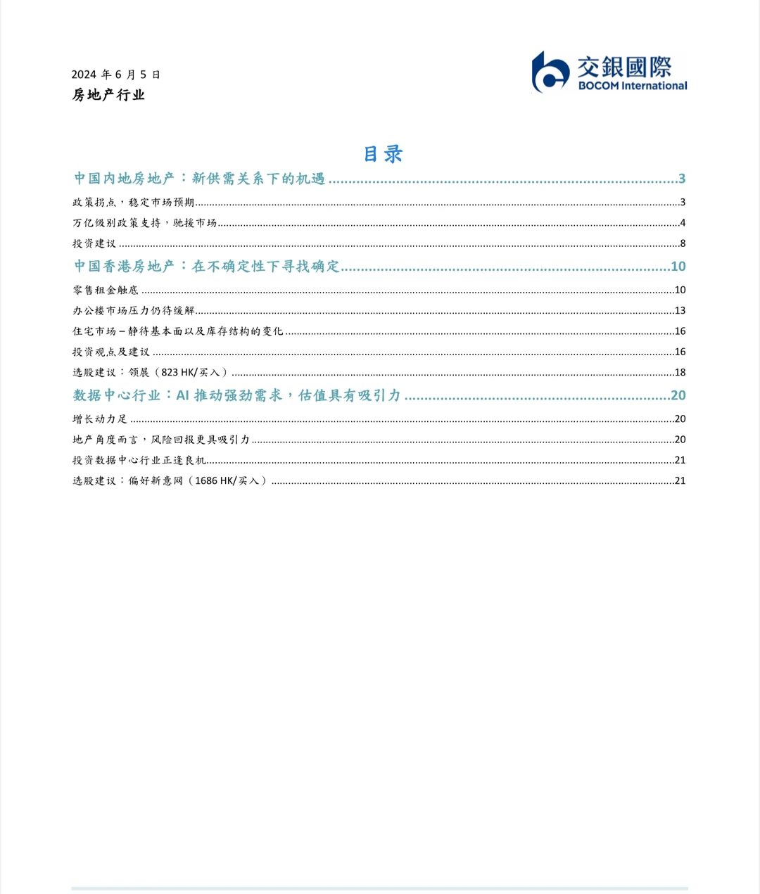 7份报告|2024下半年7大行业机会全面展望