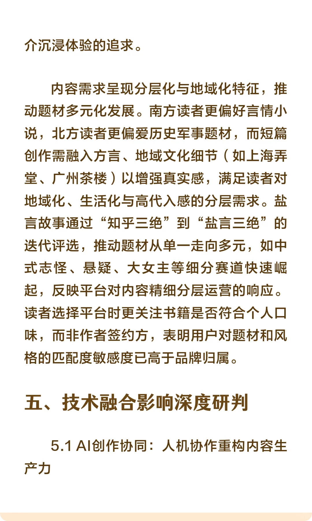 2025-2035年中国短篇小说市场前景分析