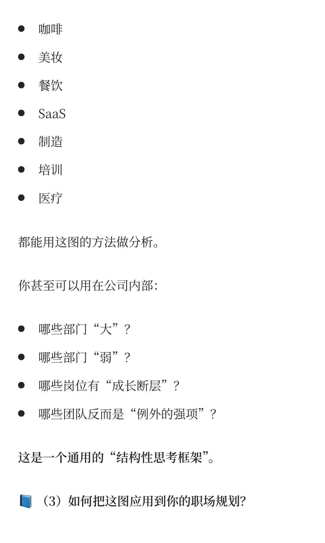 学会这4步,像麦肯锡顾问一样拆解图表