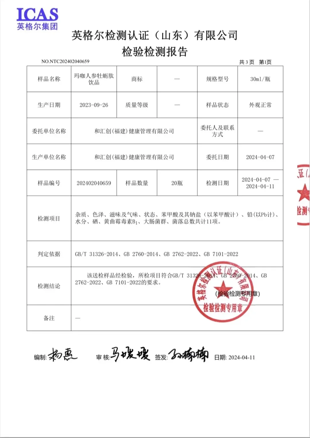保健品检测，食品检测，SC证检测报告