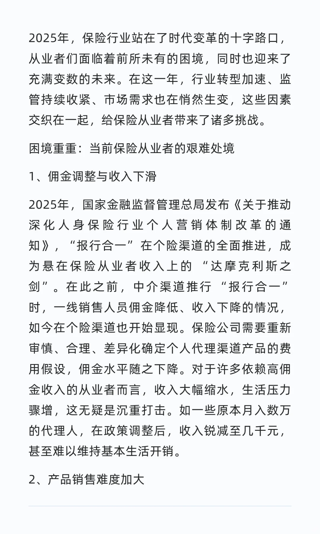 2025保险从业困境与未来展望