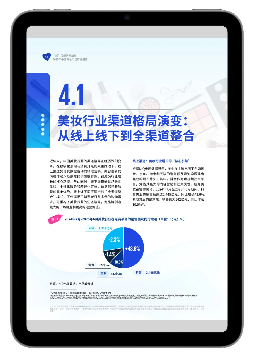 2025年中国美妆市场行业报告【小宇读研报】