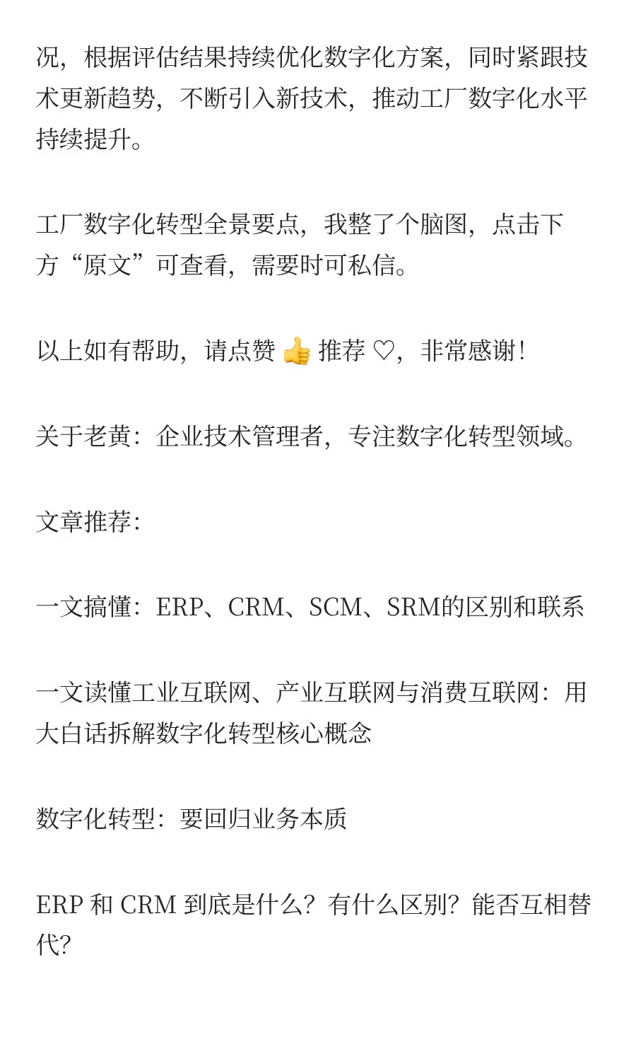 工厂数字化转型全景：从核心逻辑到落地路径