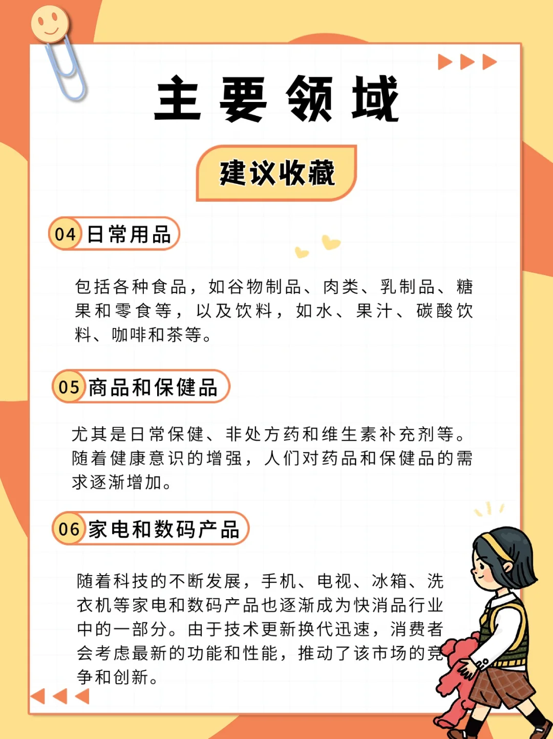 快消行业有什么发展趋势?