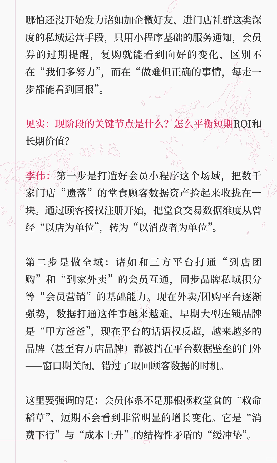 8个月会员破400万:千店餐饮的全域探索