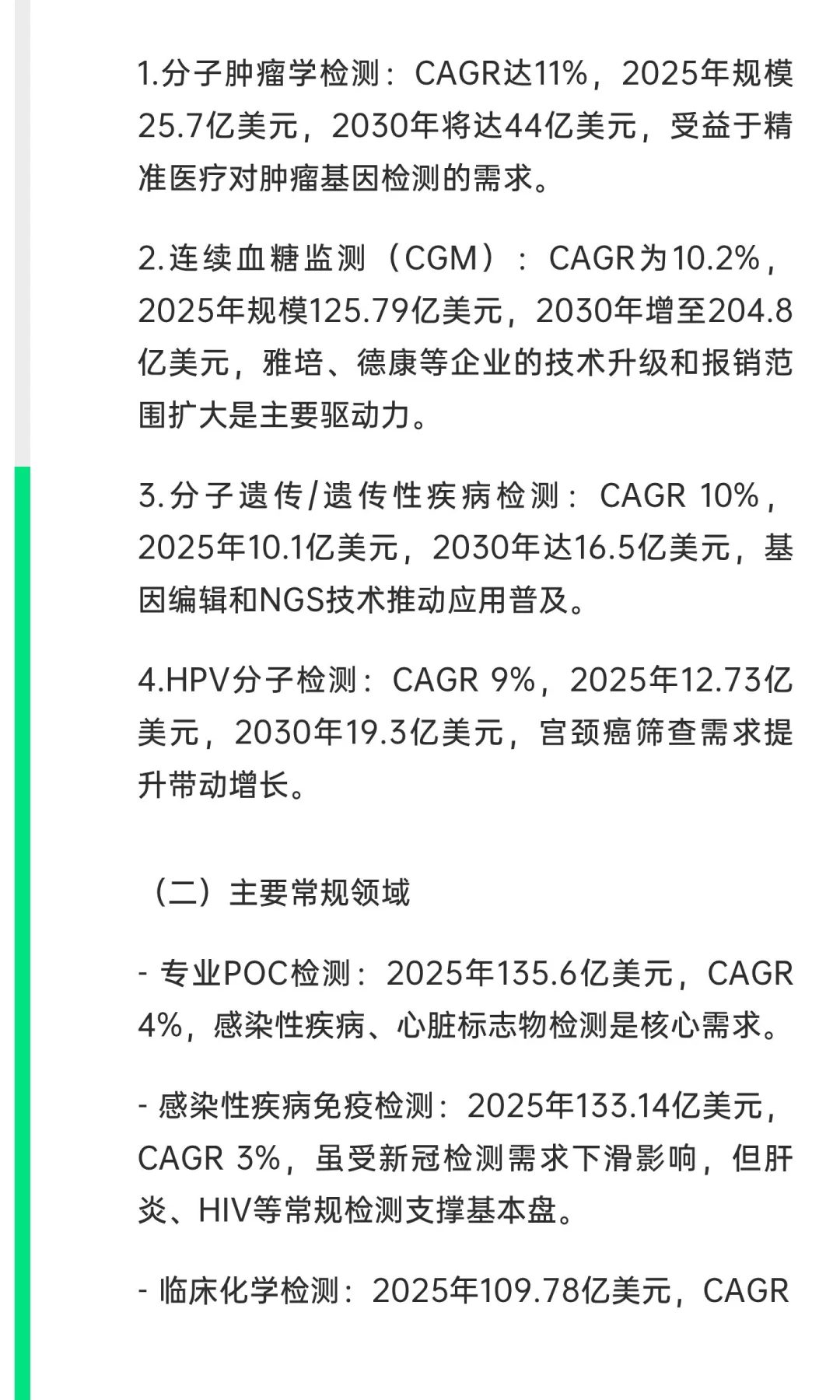 《全球体外诊断（IVD）检测市场报告（第18