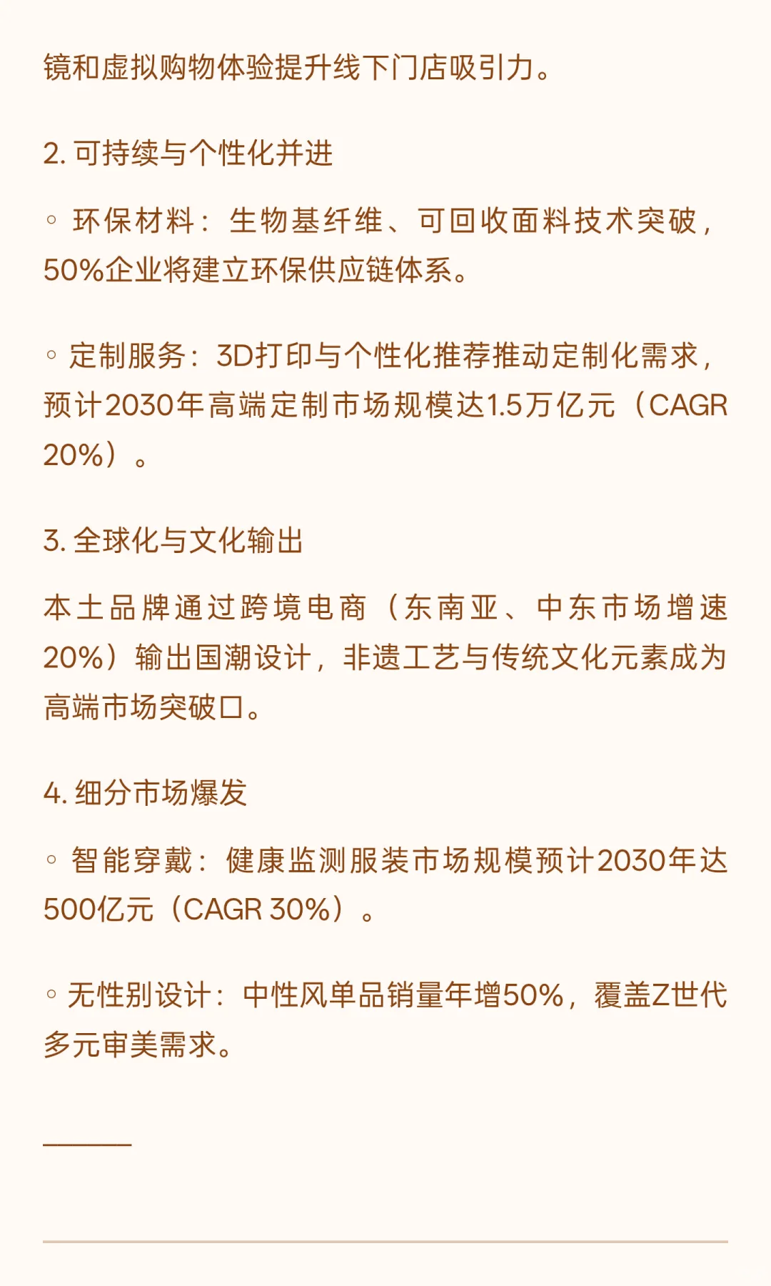 2025年女装行业发展现状与未来趋势深度分析