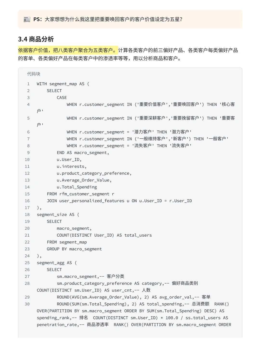 基于MySQL&Tableau抖音电商数据多维度分析
