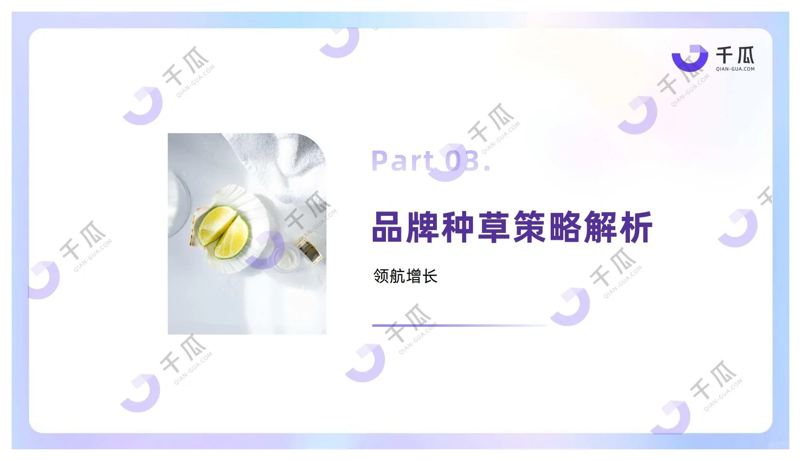 报告分享｜2025美妆个护行业洞察报告