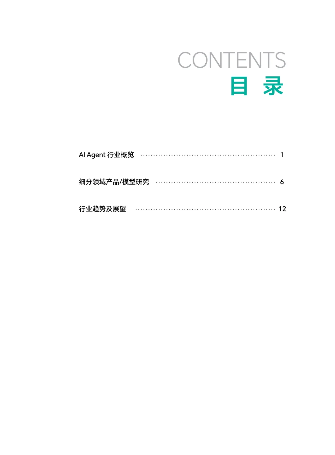 ?深度解读2025全球AI Agent行业洞察报告