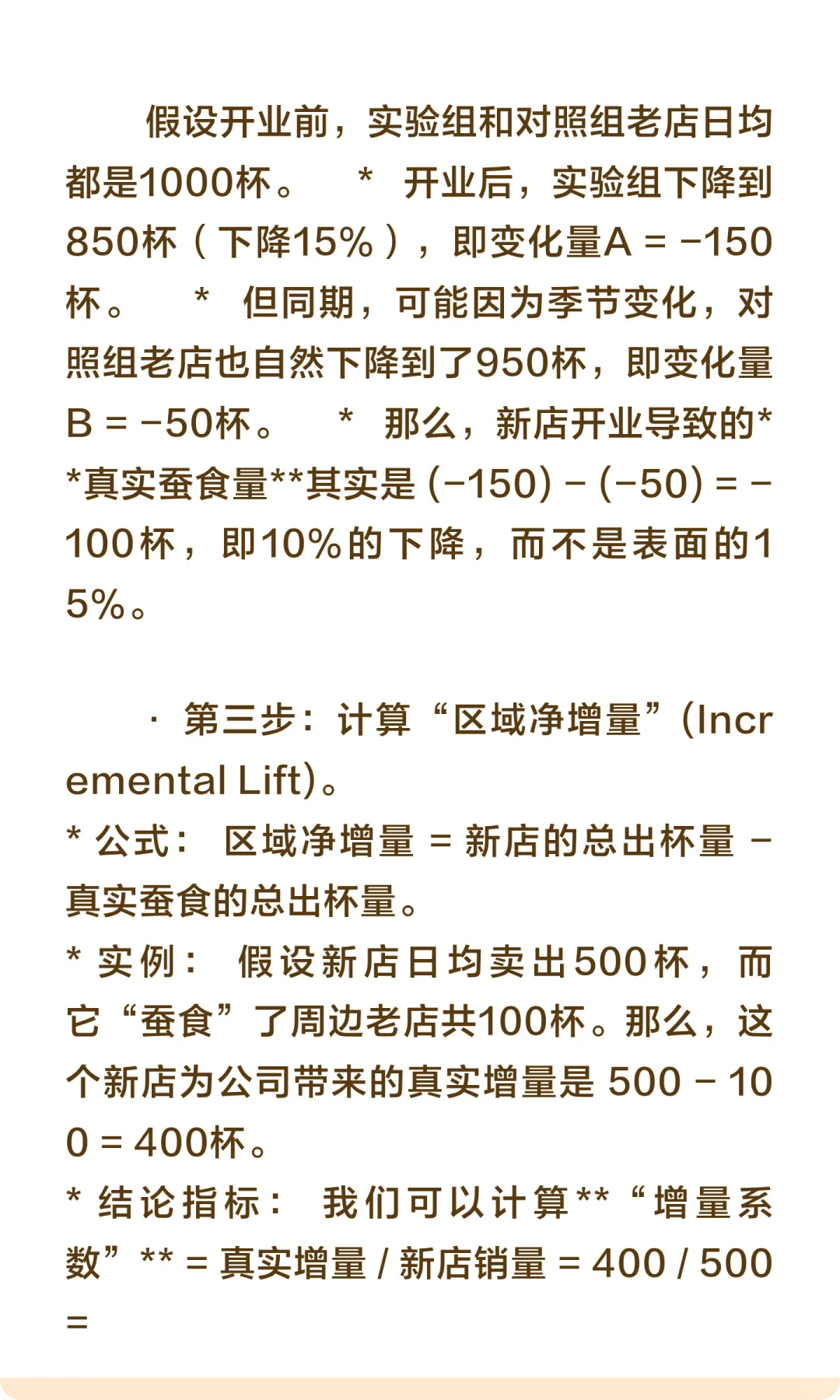 数分59-Manner疯狂开店是在和自己抢生意？