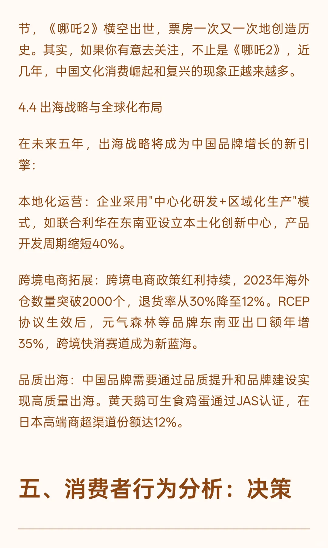 中国消费品行业未来五年（2025-2030年）发
