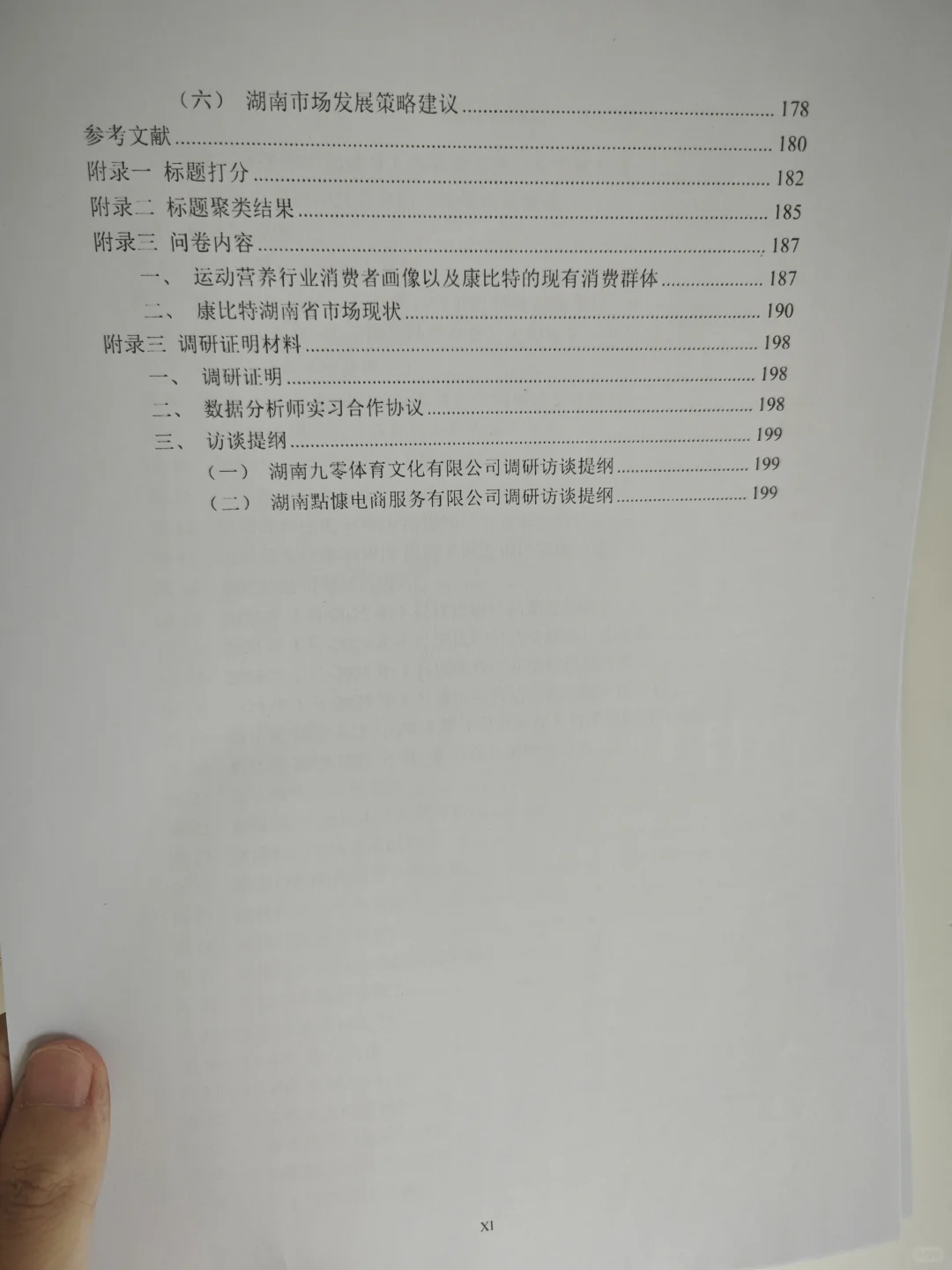 25年三创赛商务大数据分析实战赛国奖?
