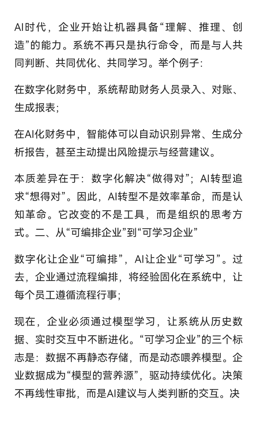 从数字化转型到AI转型：企业的第二次觉醒