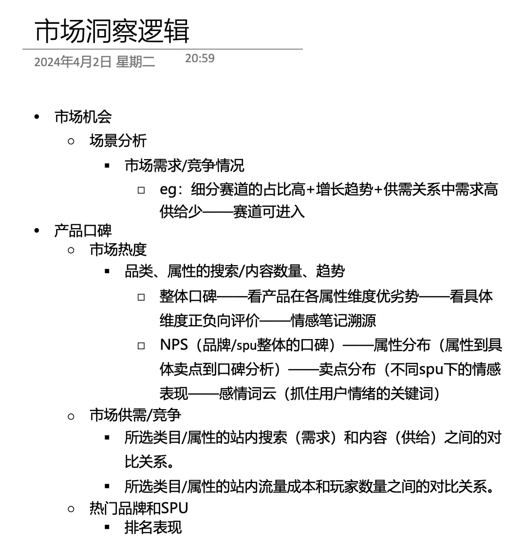 25秋招D16|市场洞察逻辑(自己瞎总结版)