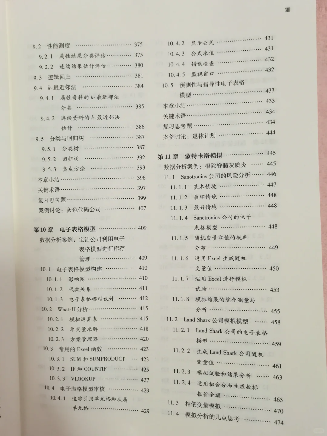《商业数据分析》数据分析入门必读