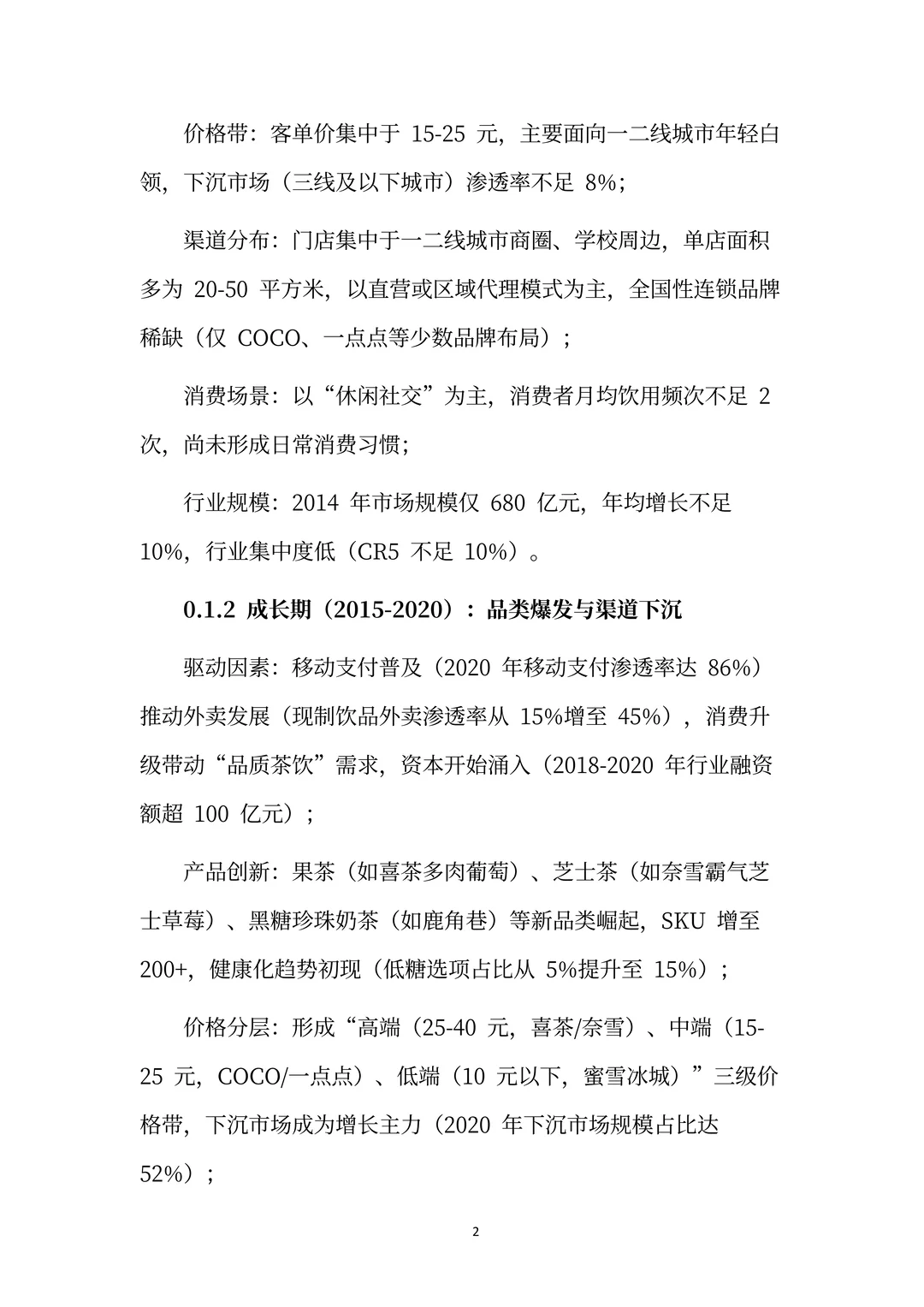 蜜雪冰城分析报告:平价茶饮巨头的成长逻辑