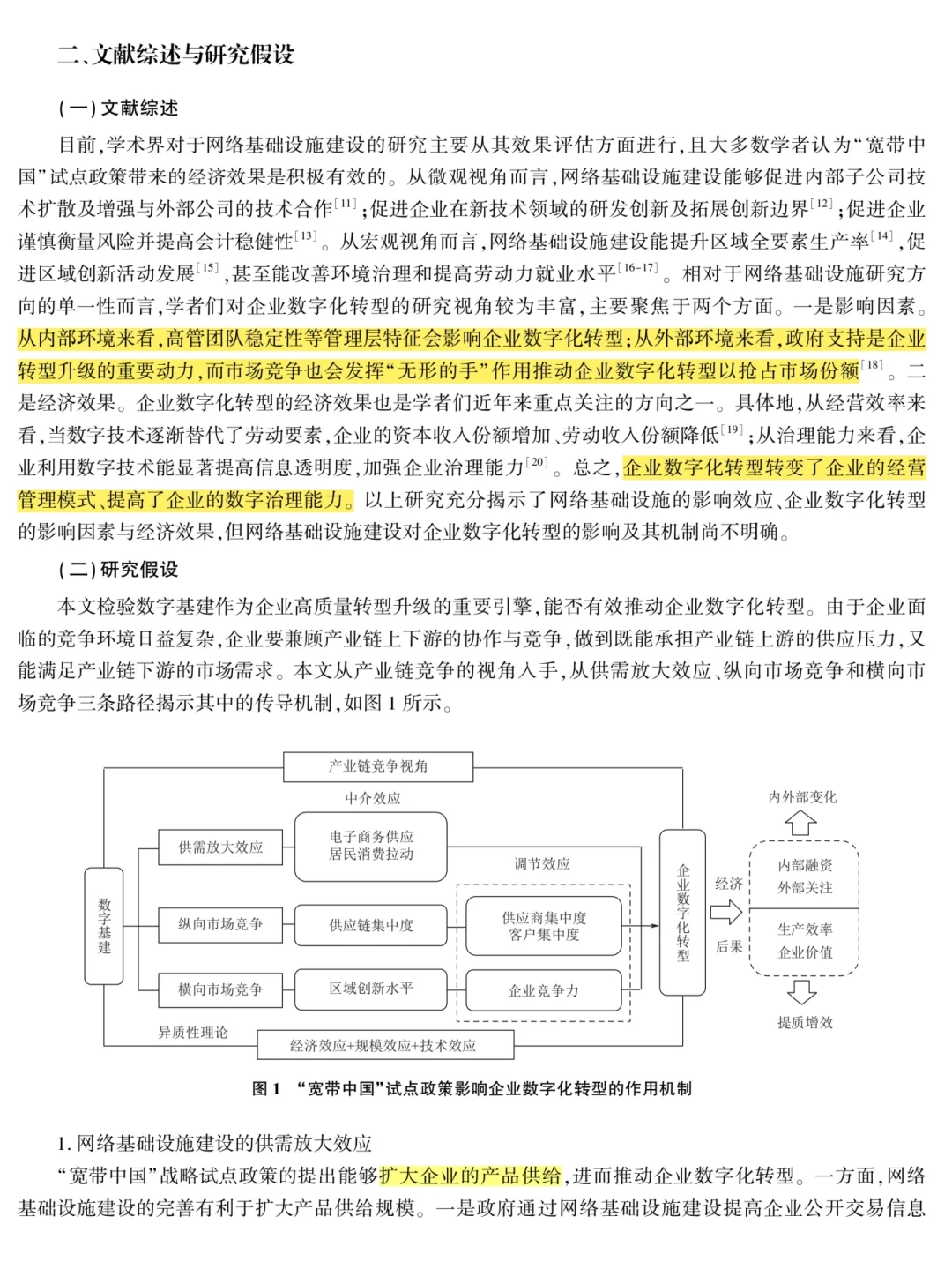 数字基建如何引爆企业转型?附权威论文拆解