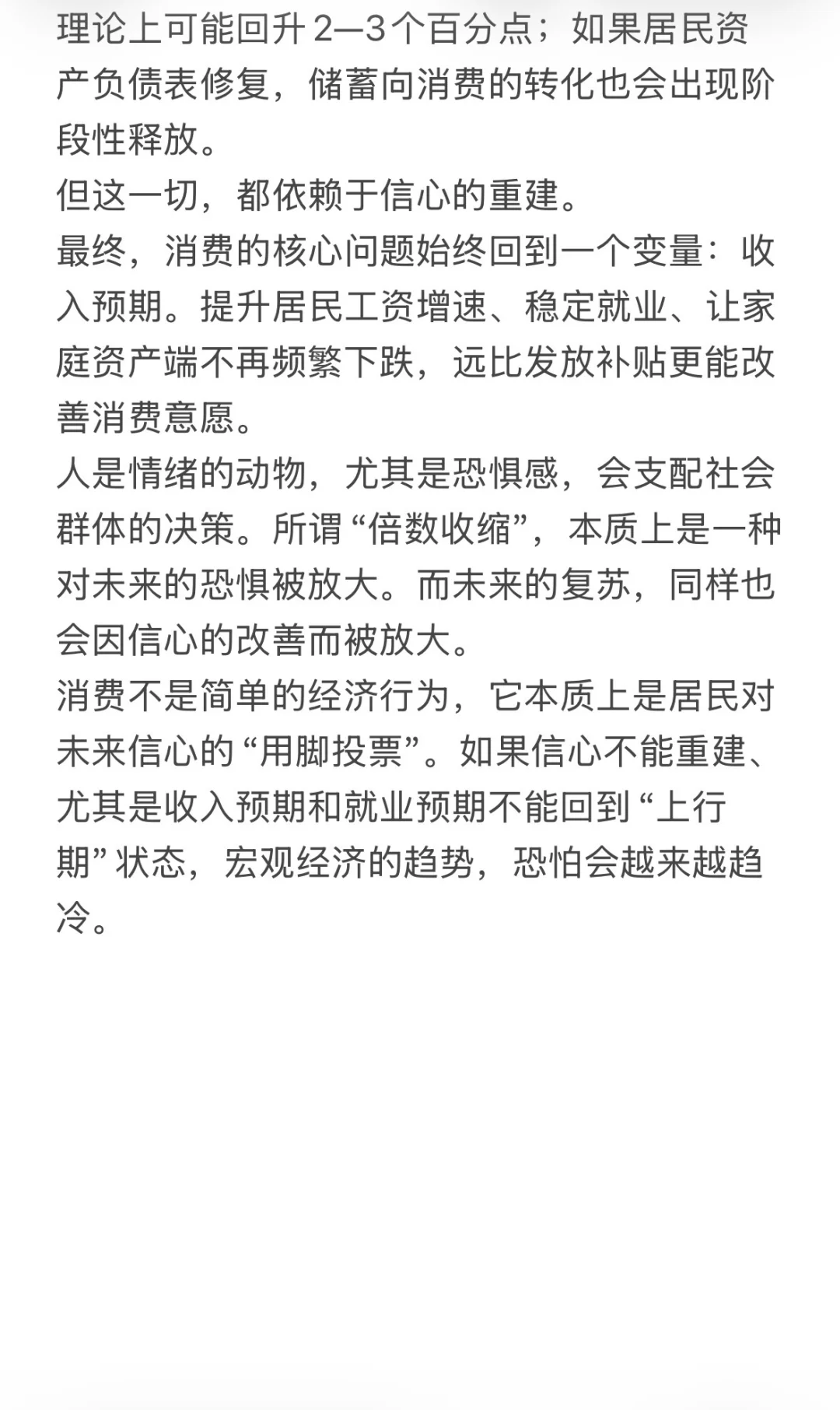 收入放缓，储蓄攀升，中国社会正在发生什么？