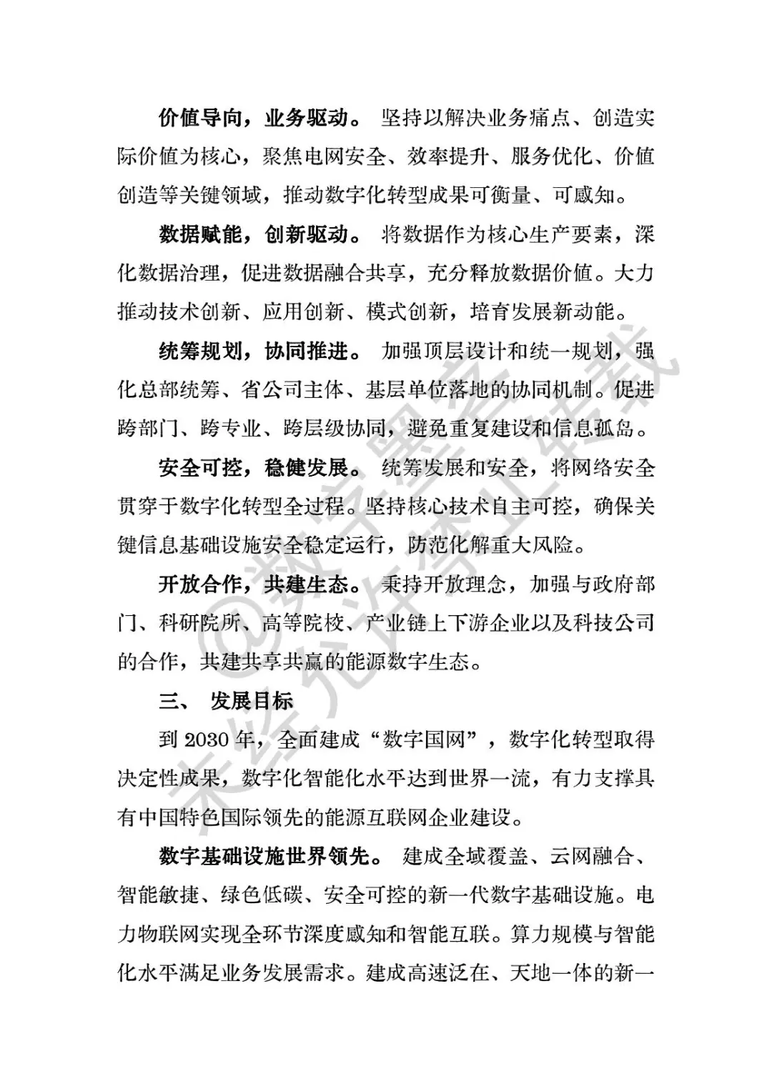数字化转型十五五规划