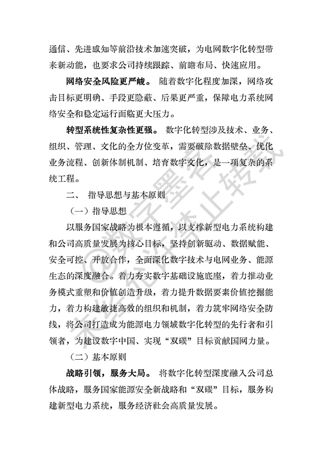 数字化转型十五五规划