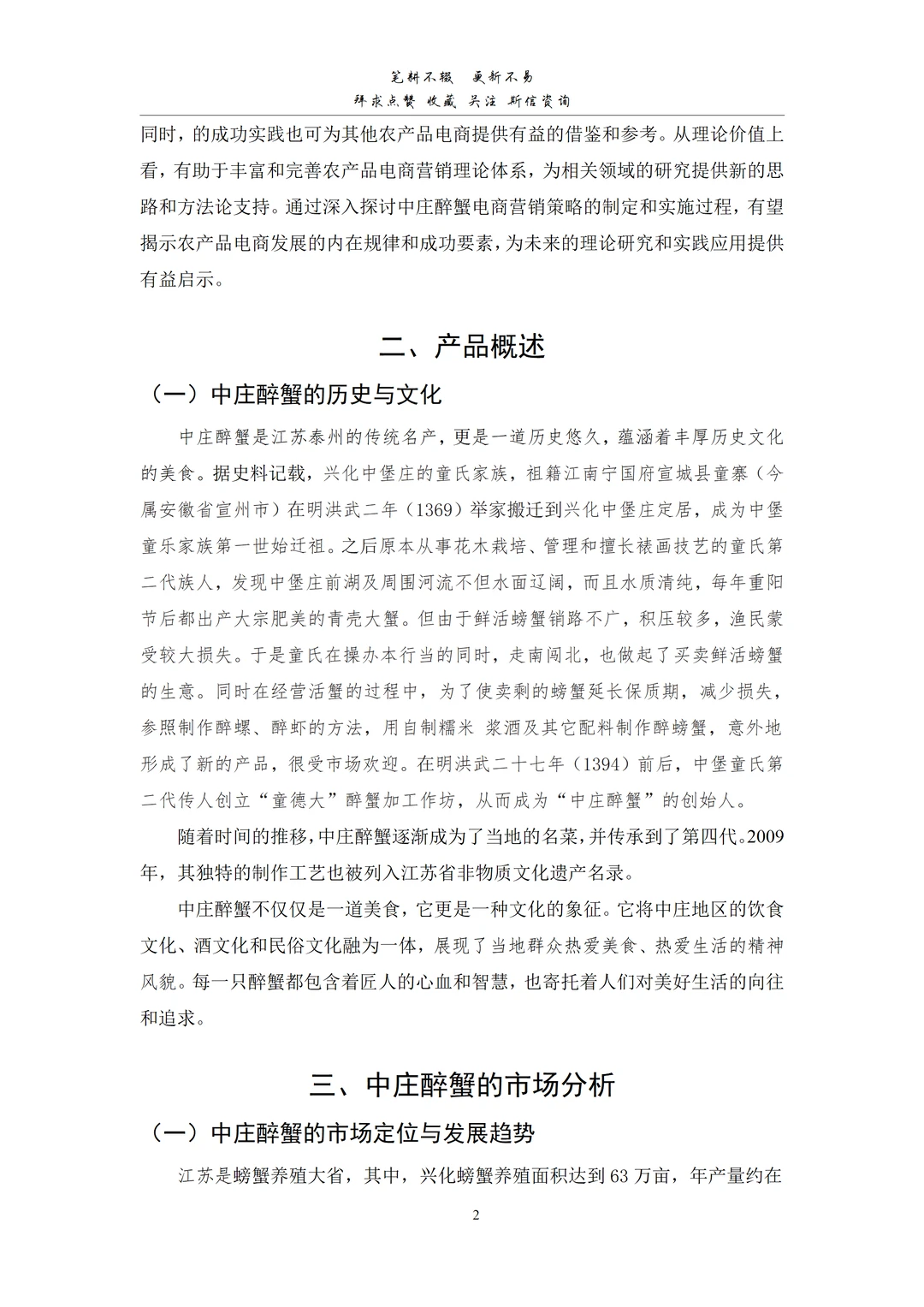 论文急救包|电商营销策略研究指南