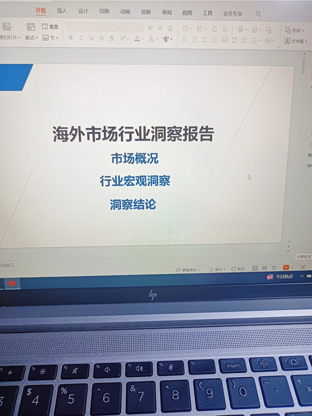 ?我开始主导系统性市场洞察的工作