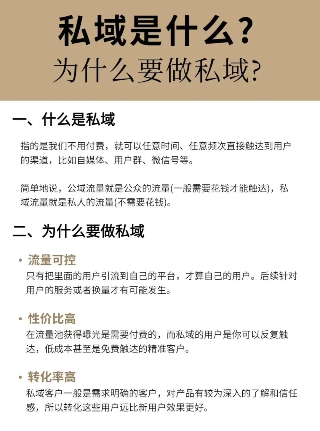 为什么要做私域？详解，建议点赞收藏