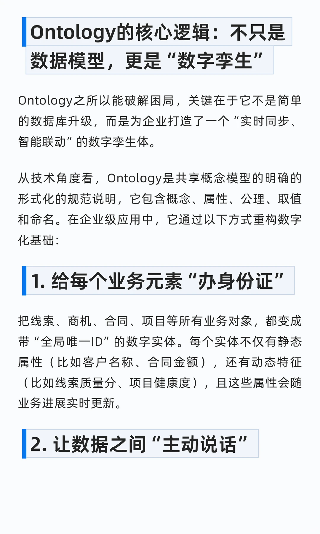 告别数字化“内耗”：Ontology如何打造企业