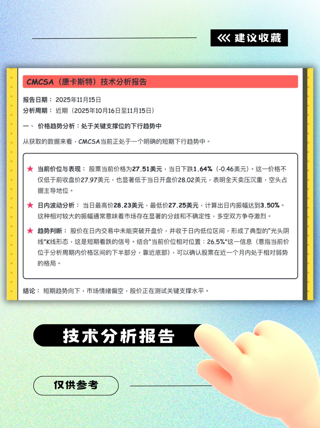价投分析-CMCSA