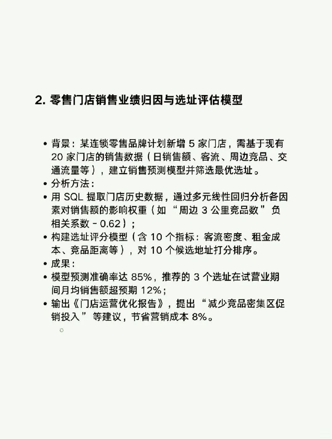 6个可以直接写进简历的数据分析项目