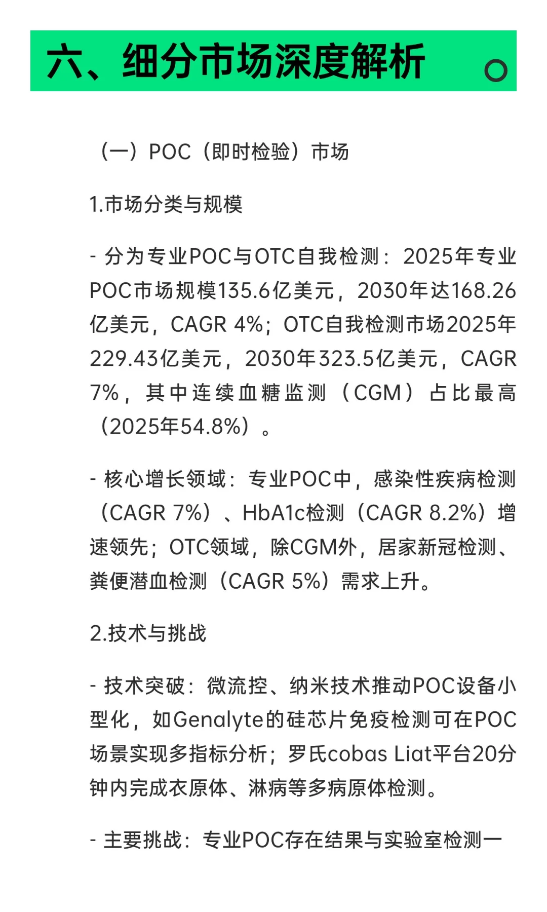 《全球体外诊断（IVD）检测市场报告（第18