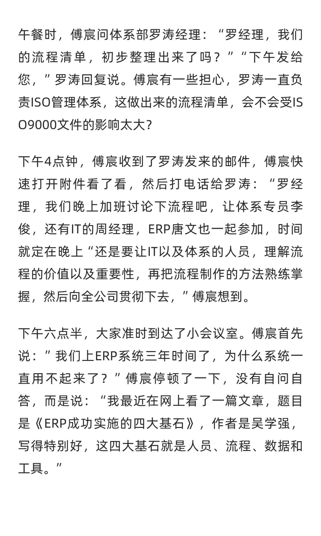 业务流程梳理会议（实战ERP之9）