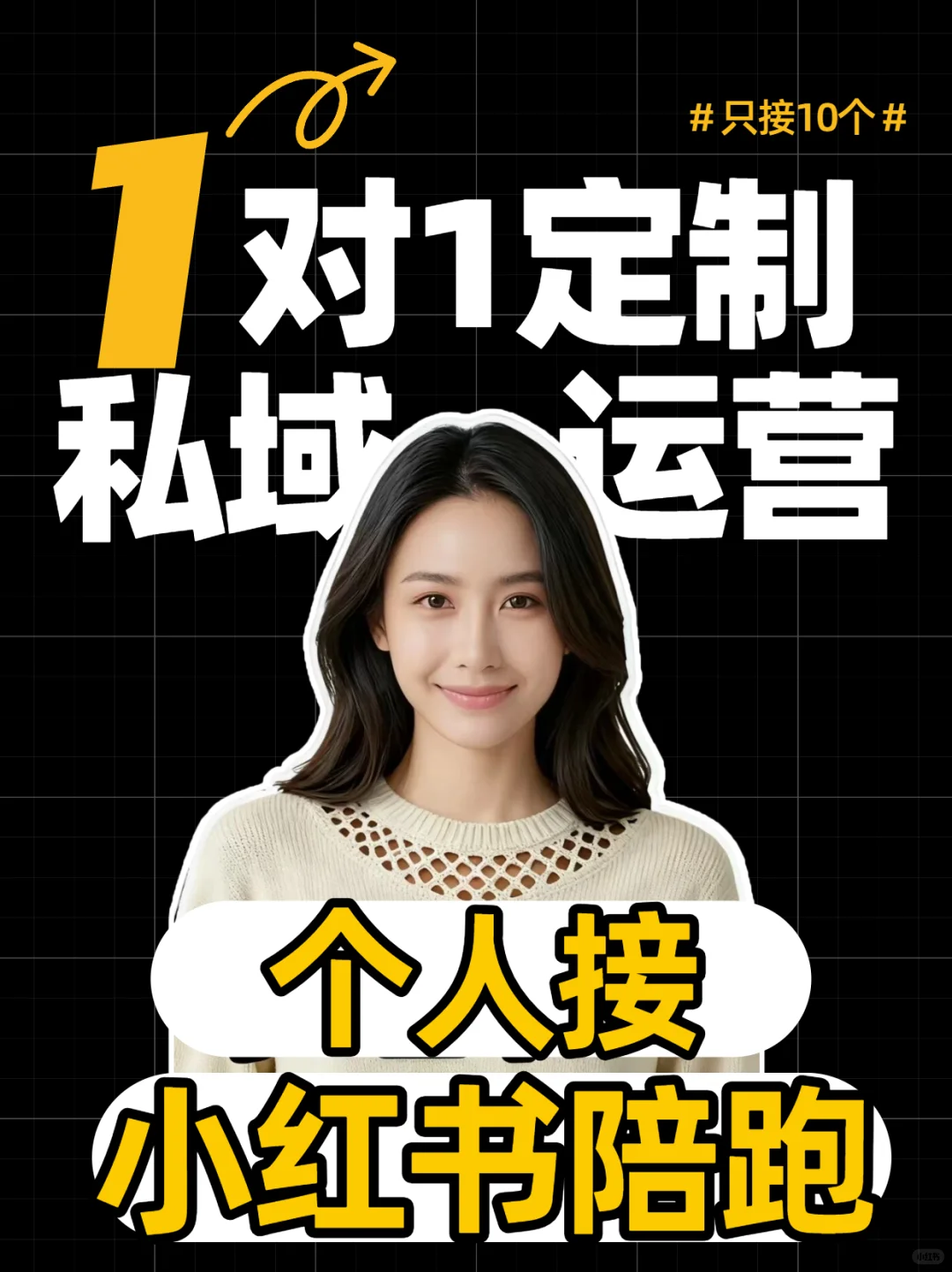 小红书全案陪跑 | 7年实战派手把手带你破局