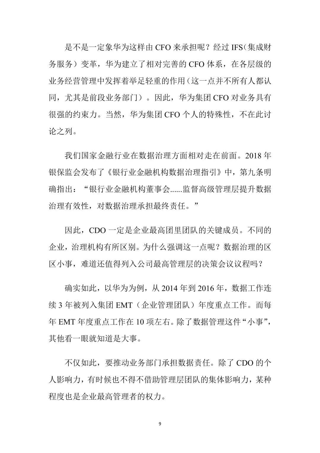 华为数字化转型，太好用了吧