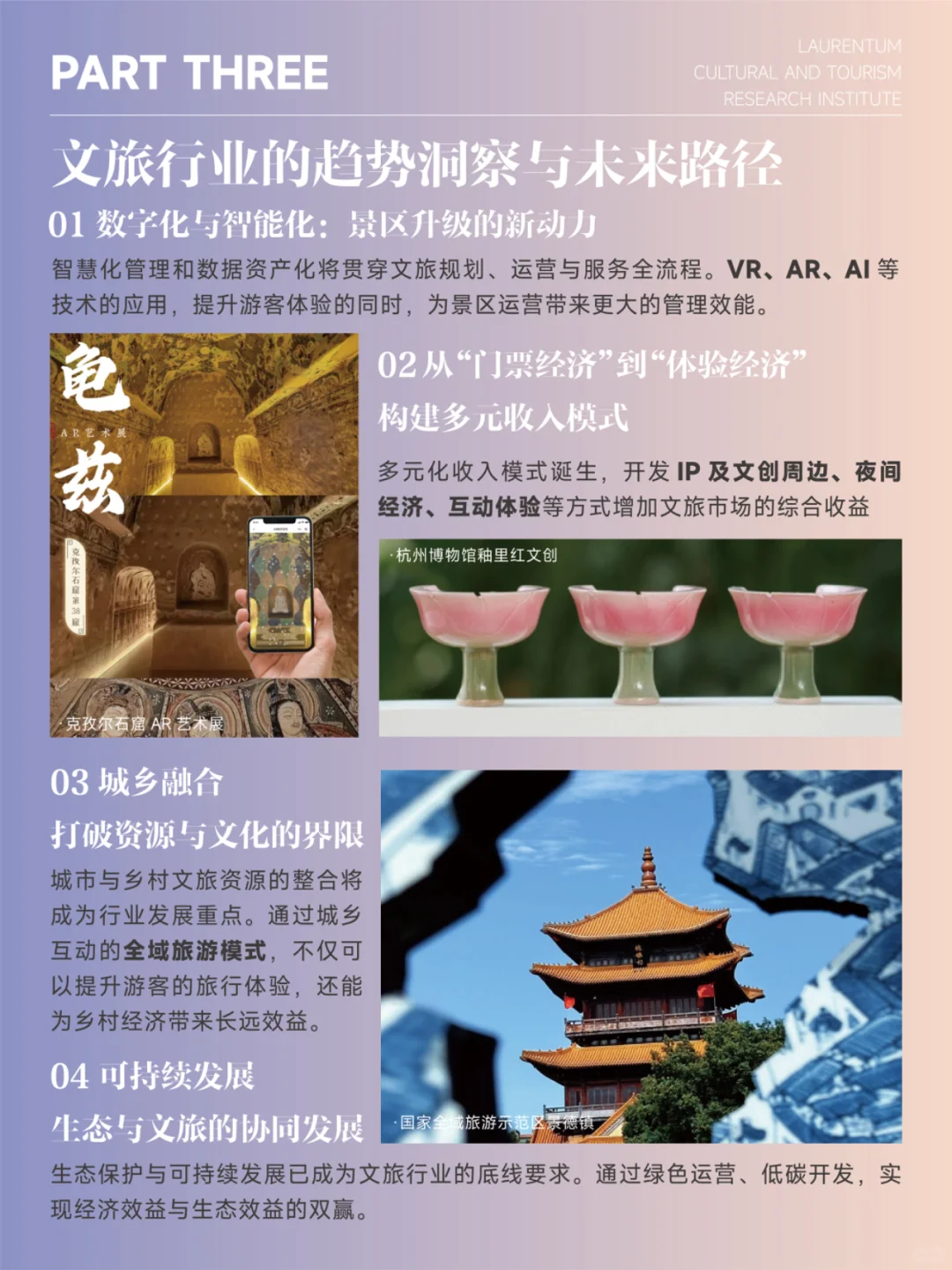 2024文旅市场分析｜文旅复兴新格局