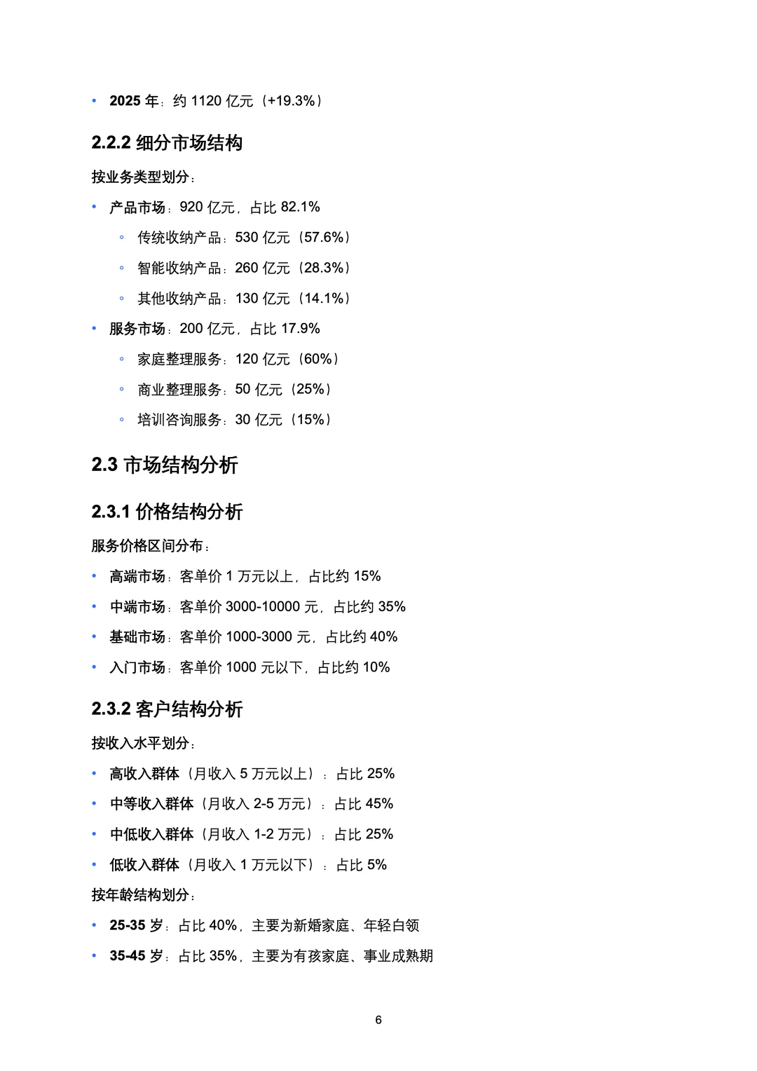 《2025整理收纳行业现状分析报告》正式发布