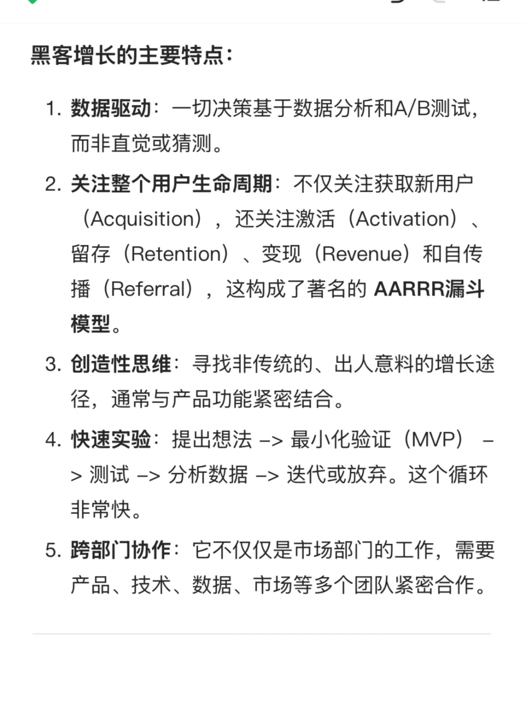 每天了解一个运营知识：黑客增长