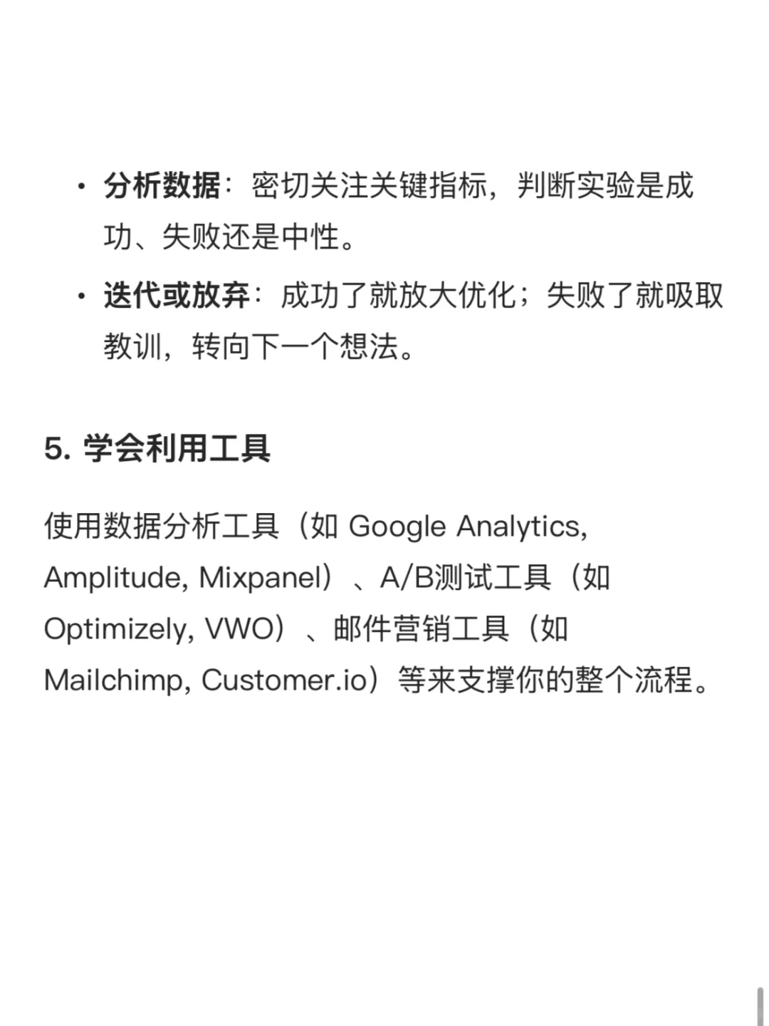 每天了解一个运营知识：黑客增长