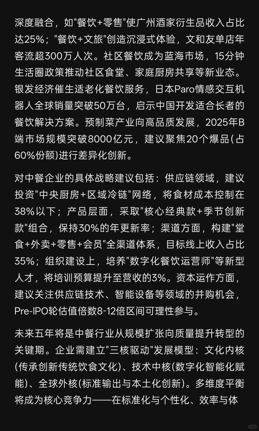 2025年中餐行业深度分析报告与发展战略展望