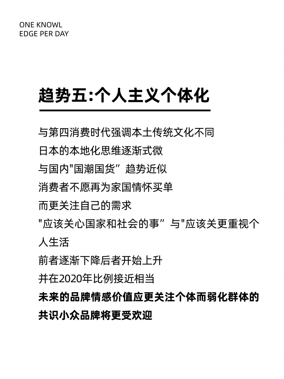 第五消费时代，未来的消费趋势一定要知道
